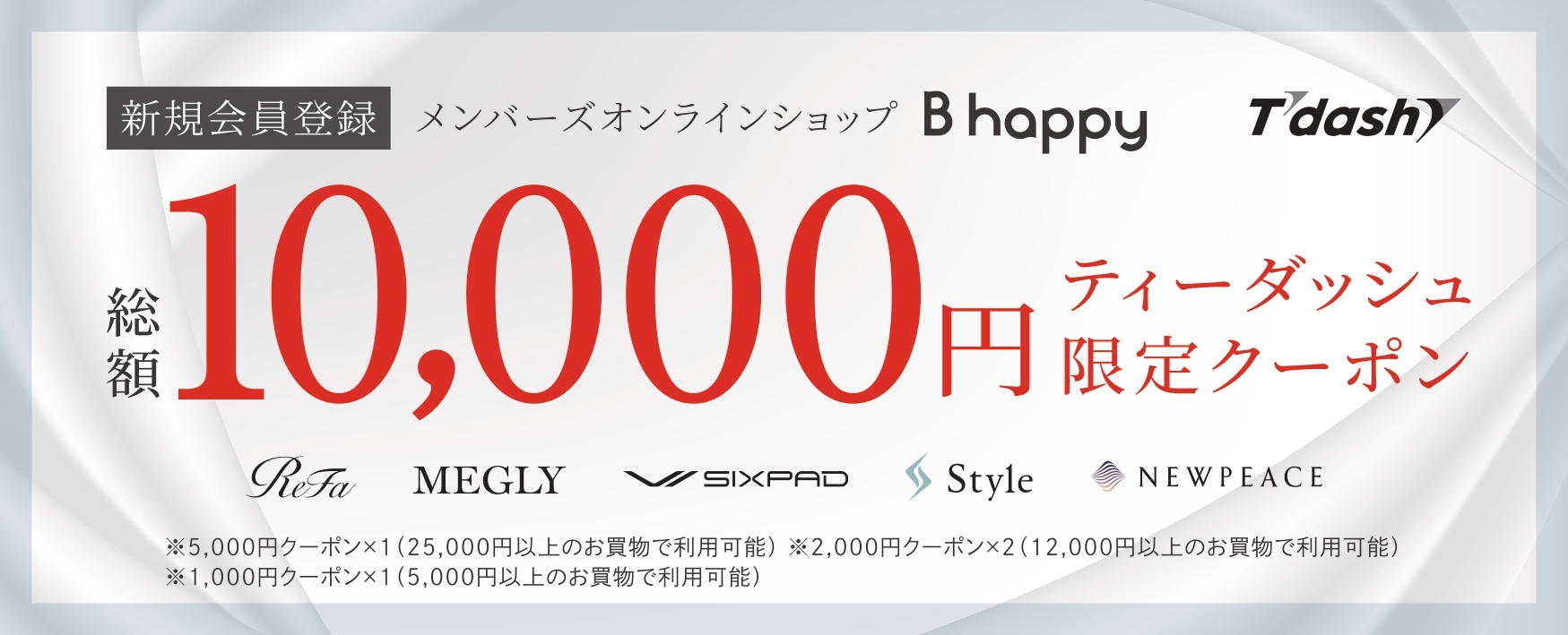 HS_Bhappy_cupon_住設_Re_ティーダッシュ_250527_notrim_page-0001 HS_Bhappy_cupon_住設_Re_ティーダッシュ_250527_notrim_page-0001